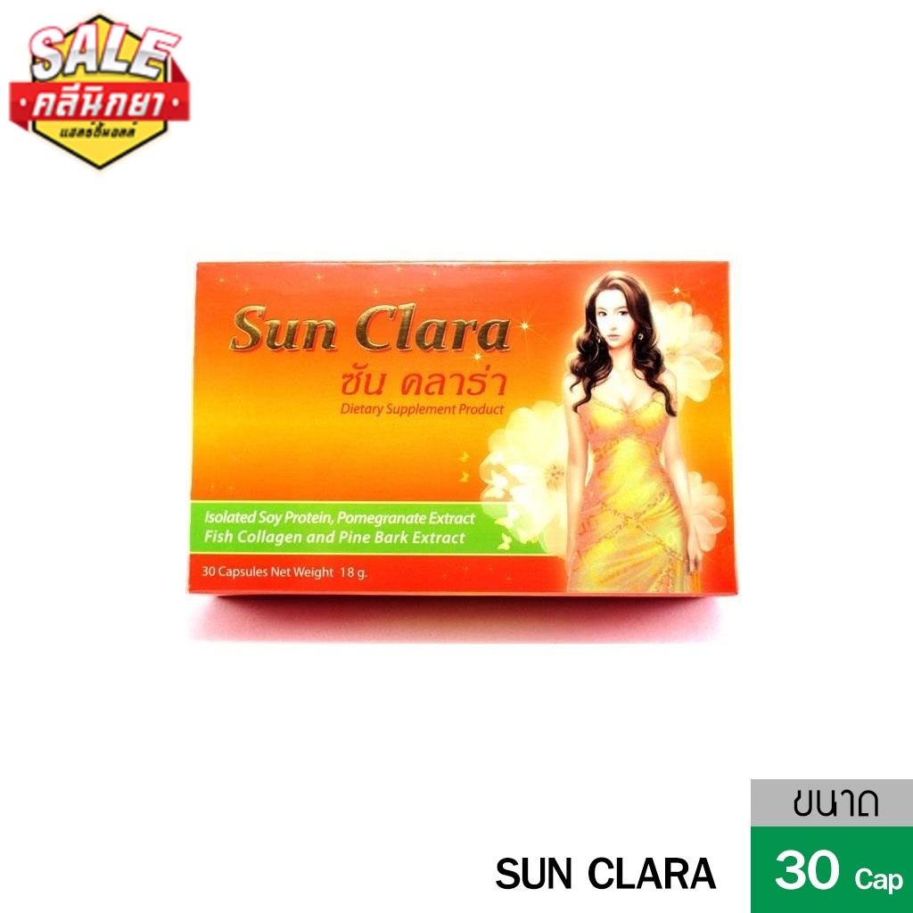 sun-clara-ซันคลาร่า-อันดับ1-อาหารเสริมบำรุงสุขภาพคุณผู้หญิง-30-แคปซูล