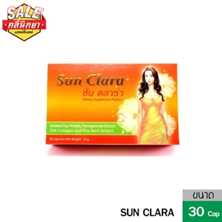 Sun Clara ซันคลาร่า อันดับ1 อาหารเสริมบำรุงสุขภาพคุณผู้หญิง 30 แคปซูล
