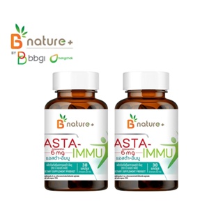 [2 กระปุก] B Nature+ Asta-Immu 30S ผลิตภัณฑ์เสริมอาหารจาก Astaxanthin 6 mg. ช่วยต้านอนุมูลอิสระ