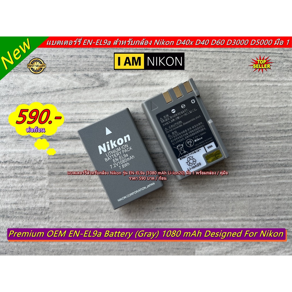 แบต-nikon-en-el9a-amp-แท่นชาร์จ-nikon-mh-23-สำหรับกล้อง-nikon-d40x-d40-d60-d3000-d5000-มือ-1-ราคาถูก