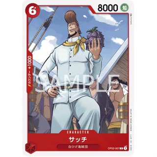 [OP02-007] Thatch (common) One Piece Card Game การ์ดวันพีซ