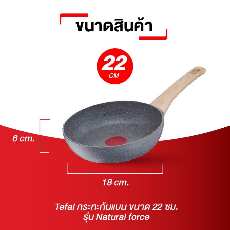 tefal-กระทะหิอนอ่อน-รุ่น-natural-force-ขนาด-22-ซม-กระทะก้นแบน-ลื่นไม่ติดกระทะ-ผลิตประเทศฝรั่งเศษ-ใช้กับเตาได้ทุกประเภท