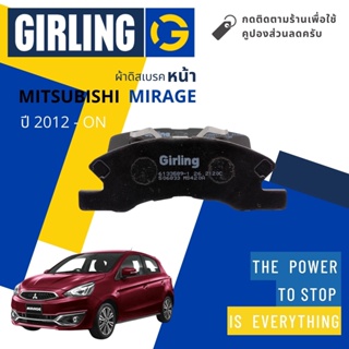 💎Girling Official💎 ผ้าเบรคหน้า ผ้าดิสเบรคหน้า Mitsubishi Mirage 1.2 A03A ปี 2012-On Girling 61 3358 9-1/T