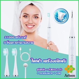 Arleen เครื่องขูดหินปูน ขจัดคราบบนฟัน ไม่ทำร้ายฟัน Electric toothbrush