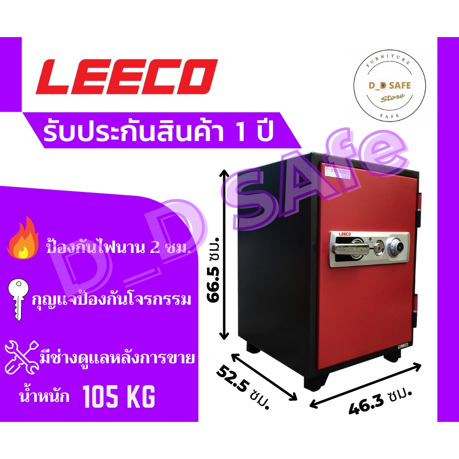 ตู้เซฟ-leeco-ตู้เซฟนิรภัย-รุ่น-nsd-น้ำหนัก-105-kg-กันไฟ