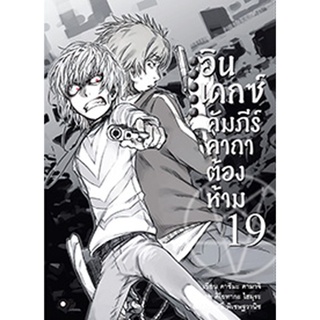 อินเดกซ์ คัมภีร์คาถาต้องห้าม เล่ม 19