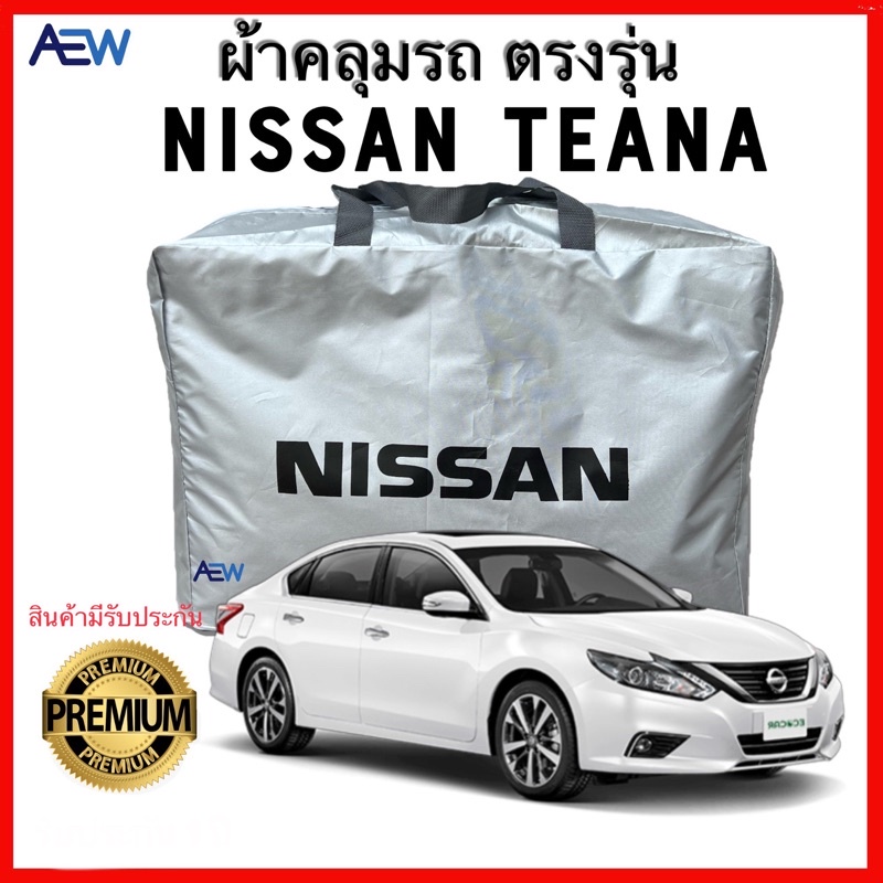 ภาพหน้าปกสินค้าผ้าคลุมรถตรงรุ่น Nissan Teana ผ้าซิลเวอร์โค้ทแท้ สินค้ามีรับประกัน