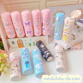 พร้อมส่ง💕 กระติกน้ำเก็บอุณหภูมิ ยกดื่ม 420ml. ลายการ์ตูน Sanrio snoopy กระติกน้ำเก็บร้อน-เย็น | Bluerubystore