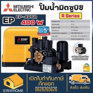 💥พร้อมติดตั้ง ปั๊มอัตโนมัติ EP405R MITSUBISHI 400W ปั้มอัตโนมัติ  EP-405R ep-405r ปั้มน้ำมิตซู 400วัตต์  ปั้มน้ำ ปั๊มน้ำ