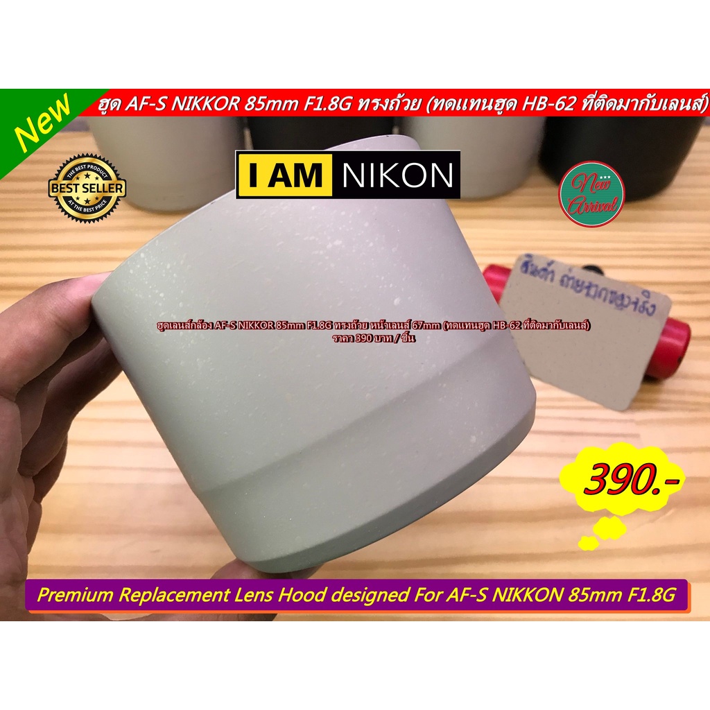 ฮูดเลนส์กล้องถ่ายรูป-af-s-nikkor-85mm-f1-8g-ทดแทนของเดิมที่ติดมากับเลนส์-ไม่ใช่ตัวที่ติดมากับเลนส์