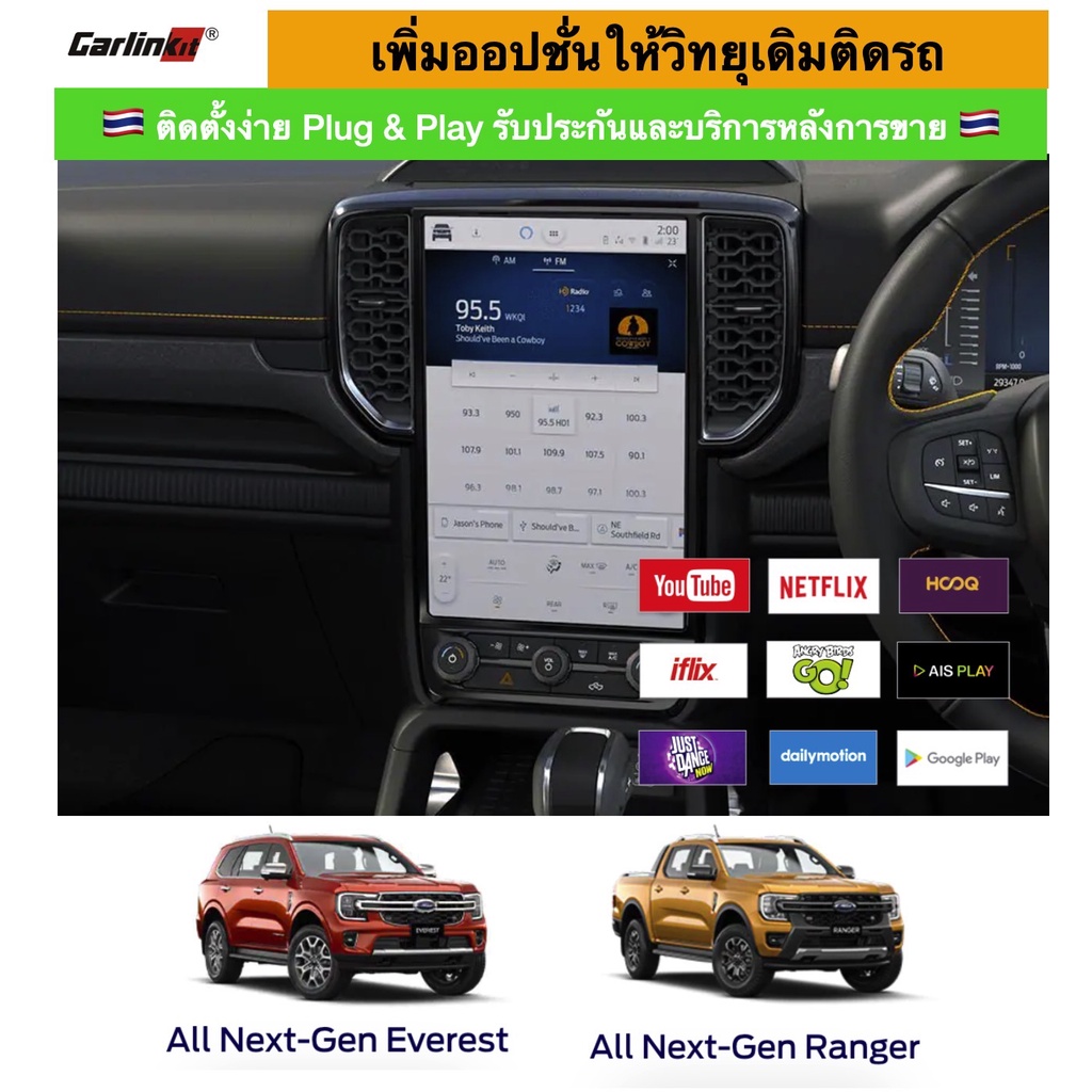 ส่งด่วน จาก กทม กล่อง Android Ai Master Box สำหรับวิทยุติรถ Ford Ranger ...