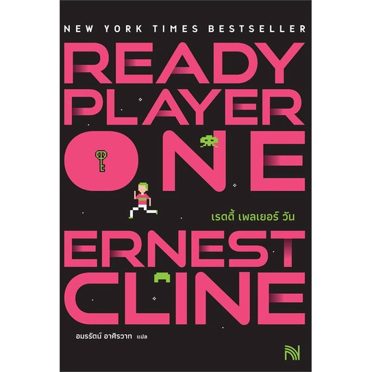หนังสือ-ready-player-one-สมรภูมิเกมซ้อนเกม-หนังสือเรื่องแปล-วิทยาศาสตร์-แฟนตาซี-ผจญภัย-สินค้าพร้อมส่ง
