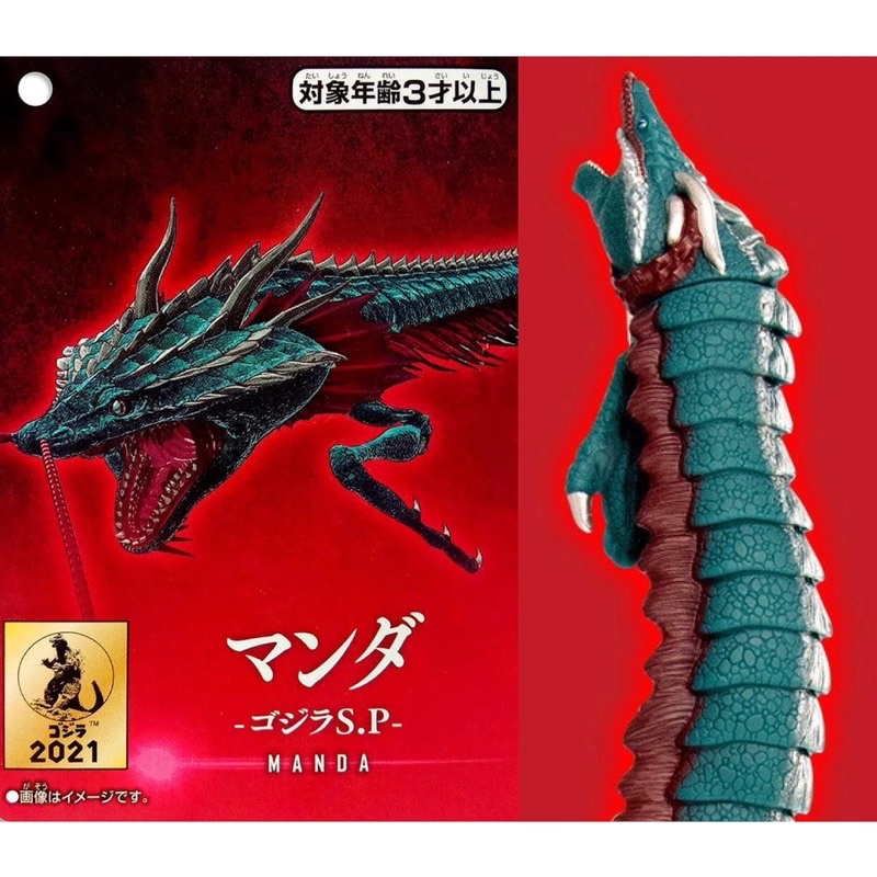 ซอฟท์ก๊อตซิล่า ก็อตซิลลา Movie Monster Series Manda -Godzilla S.P- Soft ...