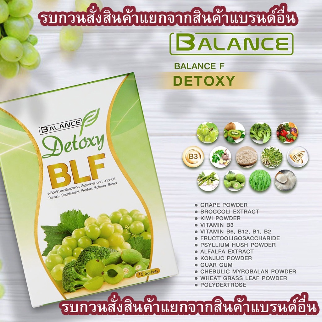 balance-f-blf-ดีท็อกซ์ล้างลำไส้-ไฟเบอร์-แก้อาการท้องผูก-อาหารเสริมที่มีกากใยอาหาร-การันตีของแท้