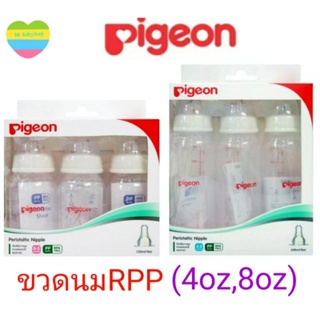 Pigeon พีเจ้น ขวดนม พร้อมจุกเสมือน นมมารดา รุ่นมินิ ขนาด4ozและ8oz แพ็ค3ขวด 1แพ็ค