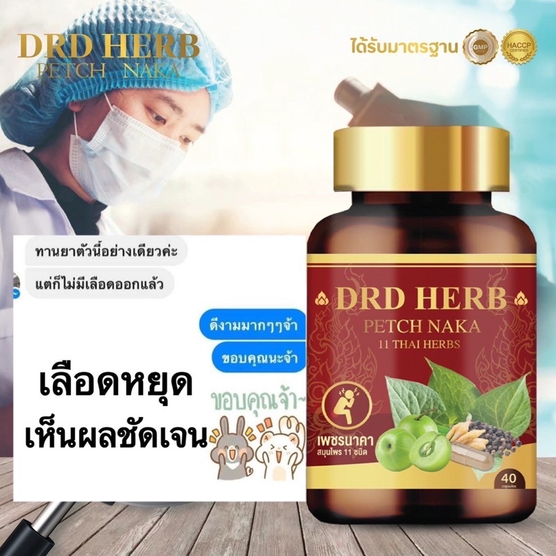 ริดสีดวง-drd-herb-เพชรนาคา-ridzy-40แคปซูล