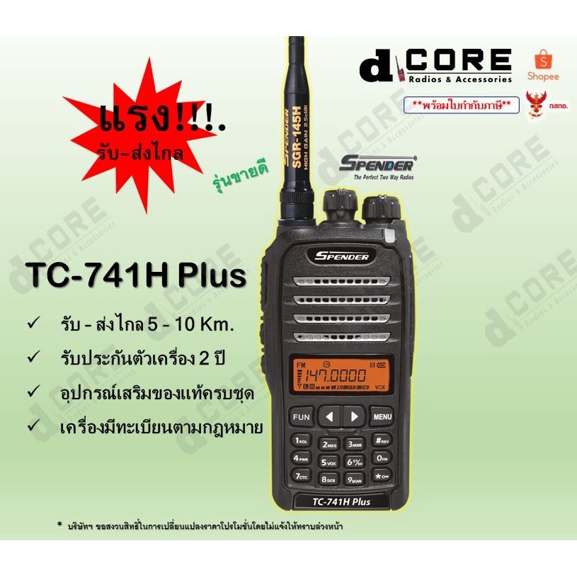 วิทยุสื่่อสาร-spender-รุ่น-tc-741h-plus-แรง-7-วัตต์-เครื่องมีทะเบียน-ถูกกฏหมาย-สำหรับนักวิทยุสมัครเล่น