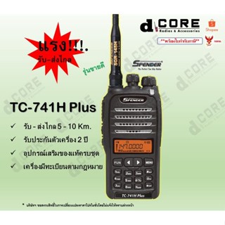 วิทยุสื่่อสาร SPENDER รุ่น TC-741H Plus แรง 7 วัตต์ เครื่องมีทะเบียน ถูกกฏหมาย สำหรับนักวิทยุสมัครเล่น