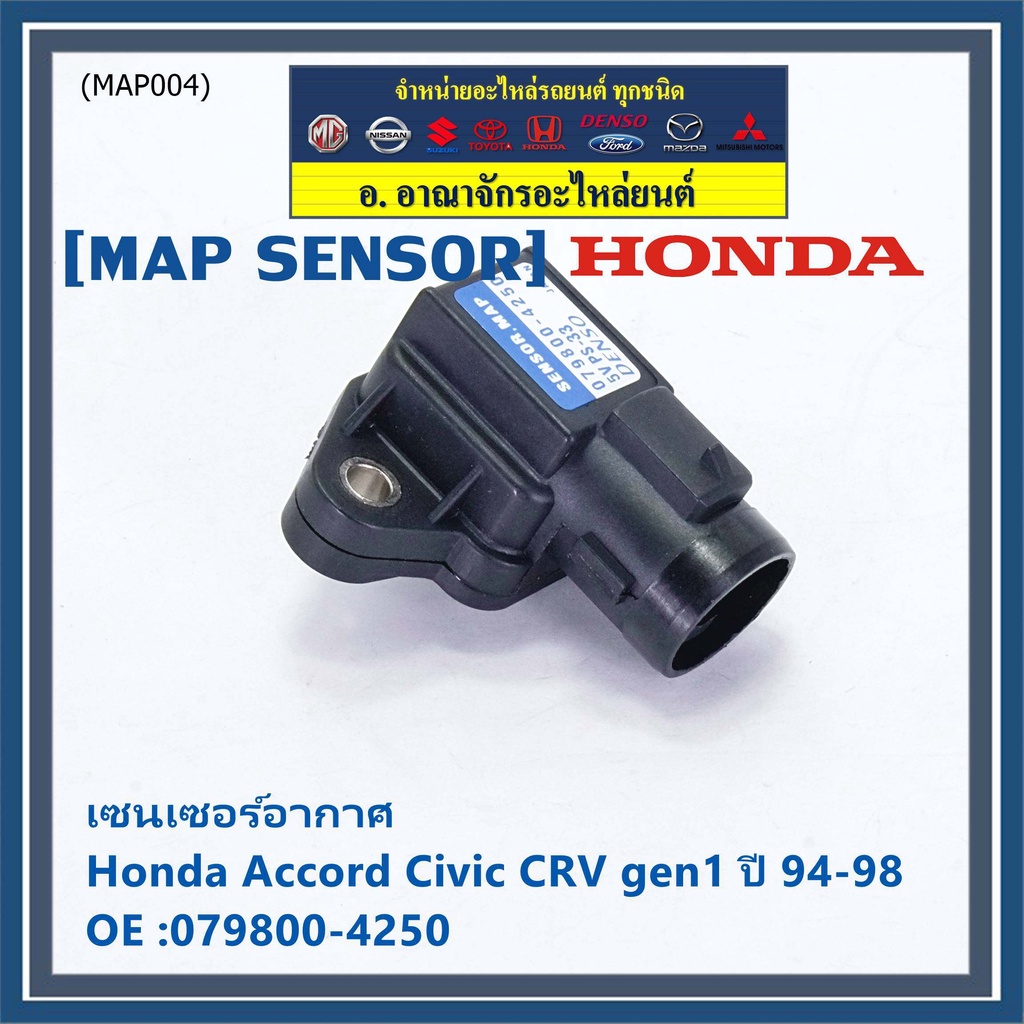 ใหม่-แท้-เซนเซอร์-อากาศ-map-sensor-honda-accord-civic-เก่า-crv-gen1-ปี-94-04-oe-079800-4250-3000-พร้อมจัดส่ง