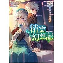 精霊幻想記 Seirei Gensouki - Spirit Chronicles japanese version ตำนานวิญญาณแฟนซี ฉบับภาษาญี่ปุ่น