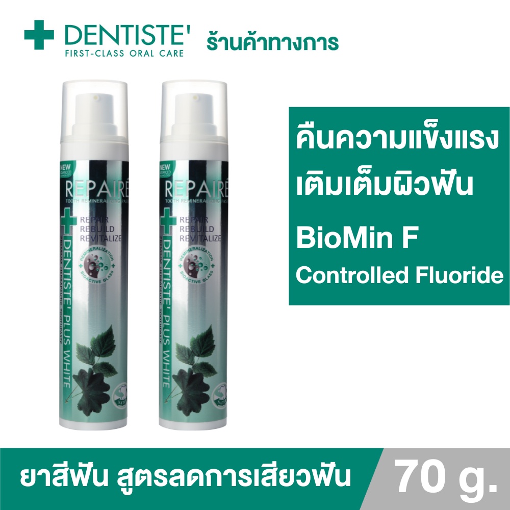 dentiste-repaire-toothpaste-70g-ยาสีฟัน-ซ่อมแซมฟันสึกกร่อนผุ-ลดอาการเสียวฟัน-แบบปั๊ม-70-กรัม-เดนทิสเต้-แพ็ค-2ชิ้น