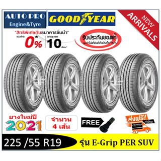 225/55R19 Goodyear SUV |2,4 เส้น| *ปี2021*-ส่งฟรี- ผ่อน0% ยางใหม่ ยางกู๊ดเยียร์