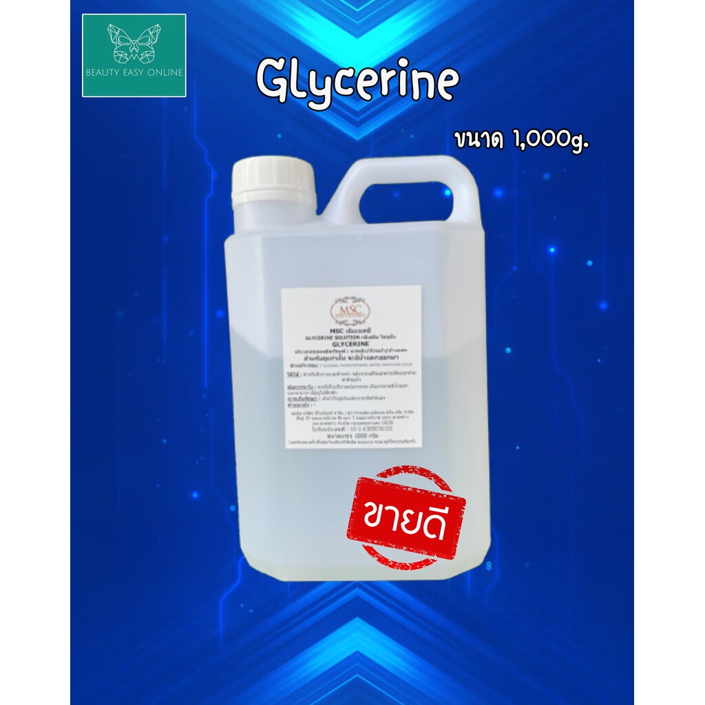 glycerine-สำหรับเครื่อง-rf-สำหรับตัว-ที่ใช้ในสถาบันเสริมความงาม-คลีนิค-และสปา