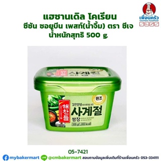 (ฺBuy 1 Get 1 Free exp Apr/23) เต้าเจี้ยวบดปรุงรส ซัมจัง แฮซาเดิล Korean Seasoned Soy Bean Paste ขนาด 500 มล. (05-742...