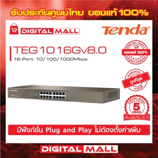 Switch Tenda รุ่น TEG1016Gv8.0 16-Port 10/100/1000Mbps เน็ตเวิร์กสวิตซ์ รับประกัน 5 ปี