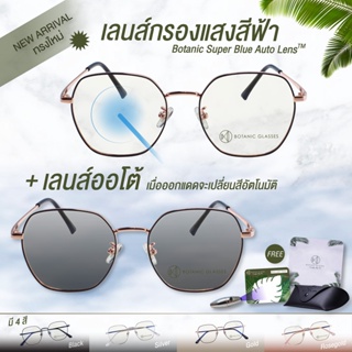 สินค้า แว่นตา เลนส์ออโต้ + กรองแสงสีฟ้า ฟรีชุดเทส+กระเป๋าหนัง+ผ้า รุ่นใหม่ ออกแดดเปลี่ยนสี กันUV99%