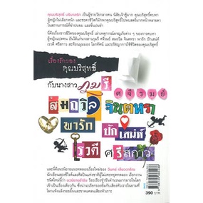 หนังสือ-เรื่องรักของคุณบริสุทธิ์กับนางสาวภุมรีฯ-ผู้แต่ง-วินทร์-เลียววาริณ-สนพ-113-หนังสือเรื่องสั้น