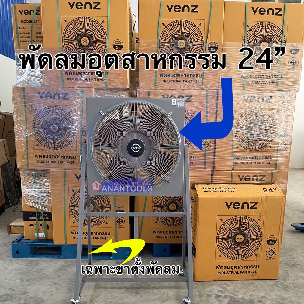 venz-พัดลมใบแดง-พัดลมอุตสาหกรรม-ใบแดง-24-นิ้ว-รุ่น-if-24-รับประกัน-1-ปี