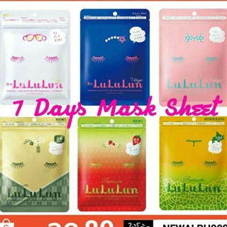 🍭มาส์กหน้า LuLuLun Mask🍭 สีชมพู, สีขาว, สีม่วง, สีแดง ขนาด 1 แพ็ค(แพ็คละ 7 แผ่น)