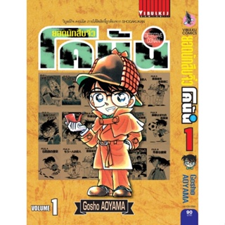 ภาพหน้าปกสินค้ายอดนักสืบจิ๋ว โคนัน (เปิดแบบญี่ปุ่น) เล่ม 1 - 20  (หนังสือการ์ตูน มือหนึ่ง)  by unotoon ที่เกี่ยวข้อง