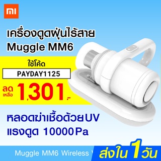 ภาพหน้าปกสินค้า[1301 บ. โค้ด PAYDAY1125] HUTT Muggle MM6 เครื่องดูดไรฝุ่น ไร้สาย HEPA Filter แรงดูด 10,000Pa -30D ที่เกี่ยวข้อง