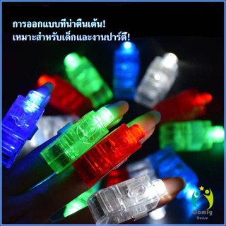 Comfy นิ้วไฟ แหวนไฟ LED ของเล่นส่องสว่าง LED Colorful finger l