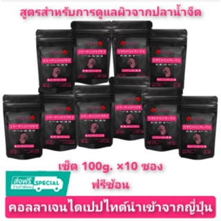 โปร100g.×10ซอง มี อย. จ้า สำหรับผู้ค้าปลีกไดเปปไทด์จากปลาน้ำจืด100% ทานง่ายไม่คาวเลย