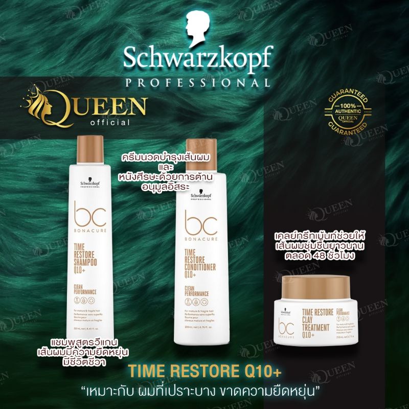 Schwarzkopf BC Q10+ Time Restore Shampoo /Conditioner /Treatment สำหรับ