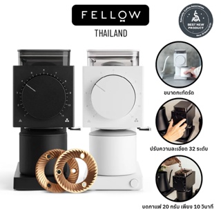 Fellow - Ode Brew Grinder เครื่องบดกาแฟอัตโนมัติ ประกัน 1 ปี ศูนย์ไทย  220v ไม่ต้องแปลงไฟ