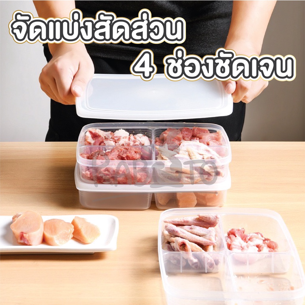 ctn47-rabito-กล่องแบ่งอาหาร4ช่อง-กล่องจัดเก็บอาหาร-กล่องถนอมอาหาร-กล่องใส่อาหาร-กล่อง-อาหาร-มีฝาปิด