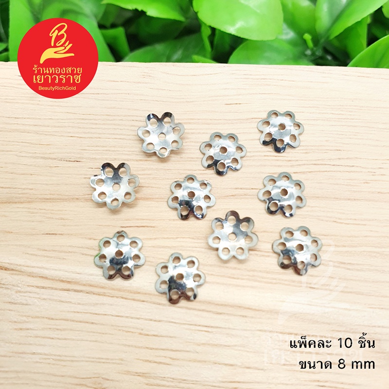 ฝาครอบลายดอกไม้โปร่ง-ขนาด-8-มิล-สีนิเกิล-แพ็คละ-10-ชิ้น-อุปกรณ์-diy-ไม่ลอกไม่ดำ-ใส่อาบน้ำได้-สำหรับร้อยสร้อย-รูปถ่ายจาก