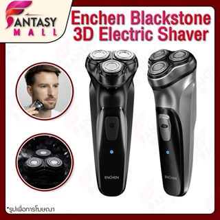 สินค้า Enchen Black Stone shaver เครื่องโกนหนวดไฟฟ้า ที่โกนหนวดไฟฟ้า เครื่องโกนหนวดไฟฟ้า เครื่องโกนหนวดของผู้ชาย