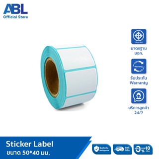 สินค้า สติ๊กเกอร์บาร์โค้ดความร้อนแบบม้วน(ไม่ต้องใช้หมึก) Barcode Sticker Label สติ๊กเกอร์บาร์โค้ด / ป้ายสติ๊กเกอร์