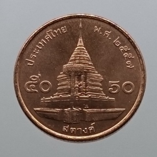 เหรียญ หมุนเวียน 50 สตางค์เหล็กชุบทองแดง ใม่ผ่านใช้(unc) 2557