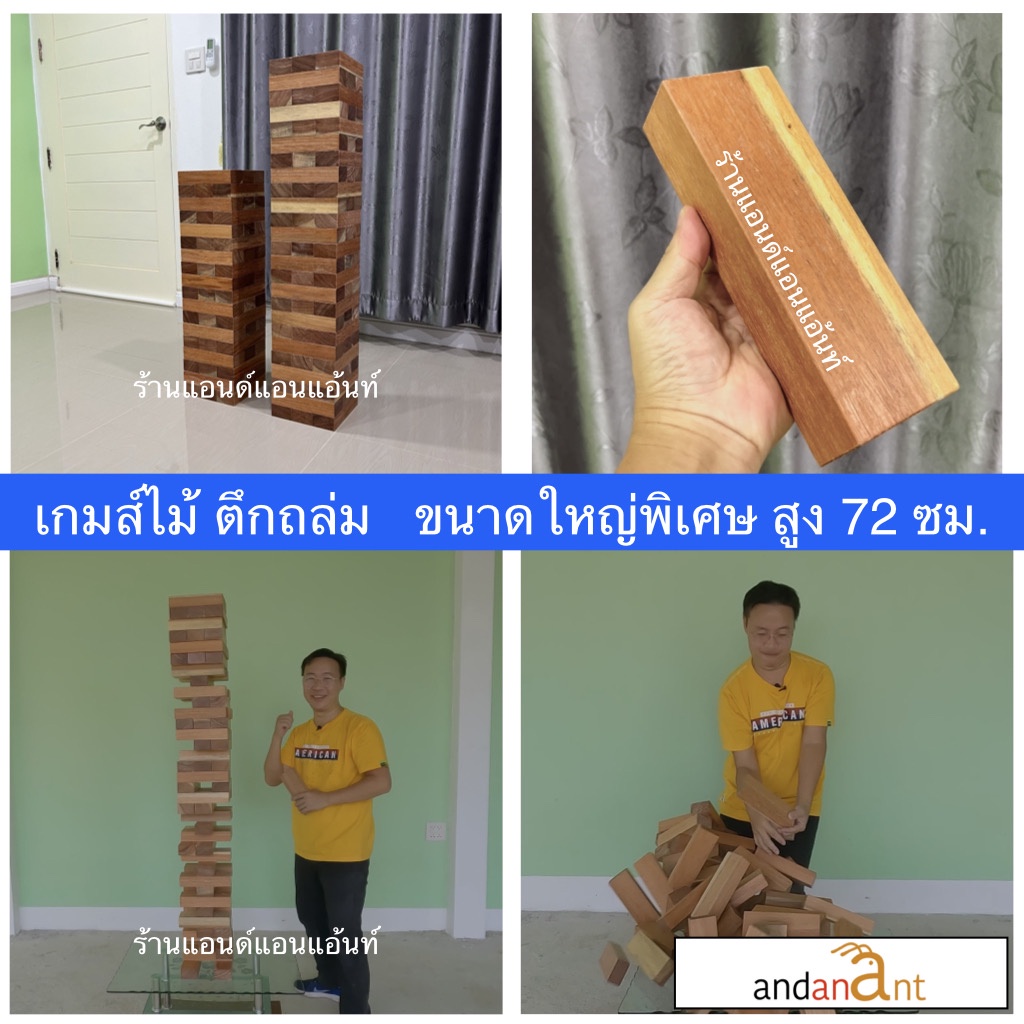 ใหญ่ยักษ์สุดๆ-ตึกถล่มไม้-สูง-72-เซนติเมตร-บล็อกไม้-54-ชิ้น-stack-wooden-tower-high-72-cm-ของเล่นไม้-เกมส์ไม้