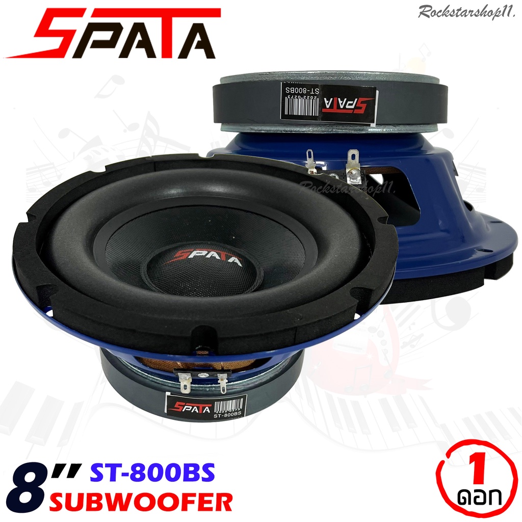 ลำโพงซับวูฟเฟอร์ติดรถยนต์-8-นิ้ว-ลำโพงเบส-subwoofer-ยี่ห้อ-spata-รุ่น-st-800bs-เบสหนัก-วอยซ์เดี๋ยว-ขนาดดอก-8นิ้ว