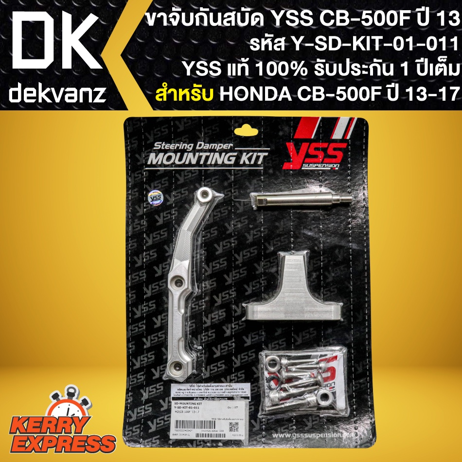 ขาจับกันสะบัดcb-500f-ขาจับอย่างดี-สำหรับ-cb-500f-ปี-13-17-รหัส-y-sd-kit-01-011-ขาจับกันสบัดyss-สินค้าแท้100