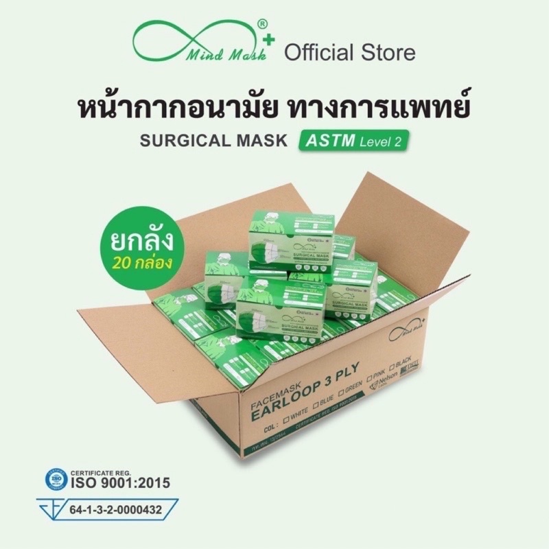 [กล่องเดี่ยว 50 ชิ้น] Mind mask หน้ากากอนามัยทางการแพทย์ รุ่น 3 ชั้น ...