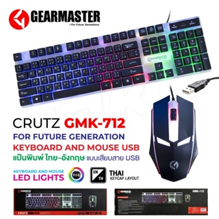 สินค้า คีย์บอร์ด+เม้าส์ Gearmaster GMK-712 แบบมีไฟ ของใหม่ & Keyboard+mouse Gearmaster ชุดคีบอร์ดเมาส์ GMK-101