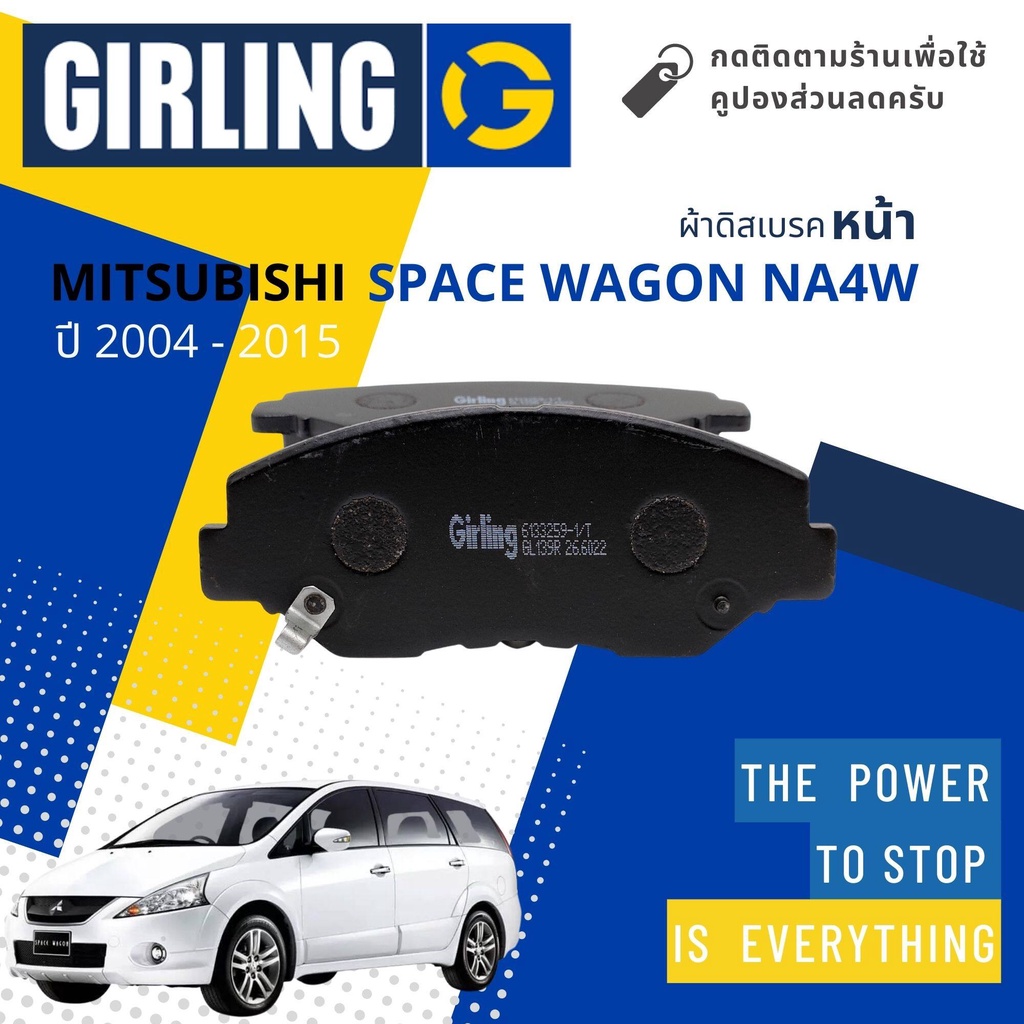 girling-official-ผ้าเบรคหน้า-ผ้าดิสเบรคหน้า-mitsubishi-space-wagon-2-4-na4w-ปี-2004-2015-girling-61-3287-9-1-t